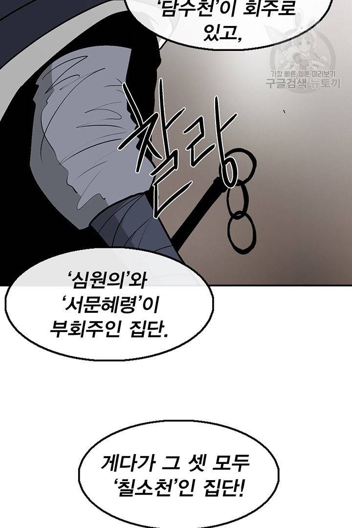 북검전기 77화 11