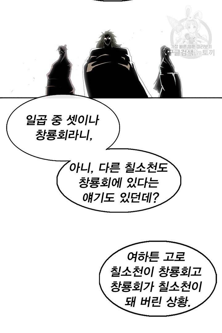 북검전기 77화 12