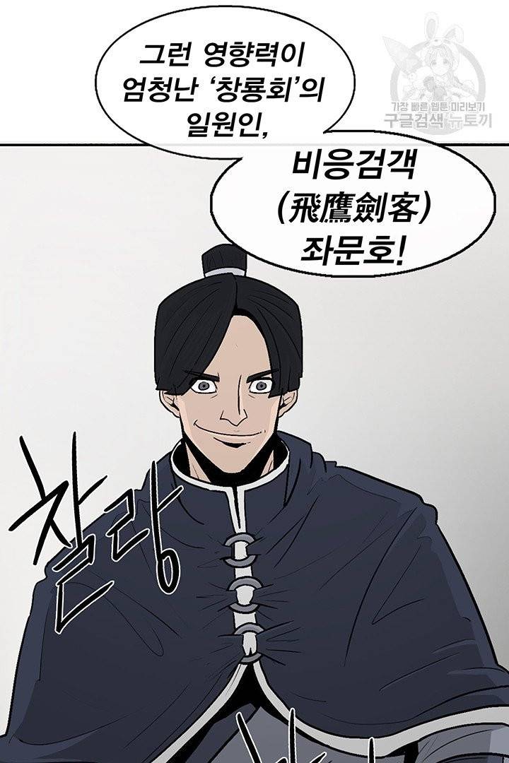 북검전기 77화 13