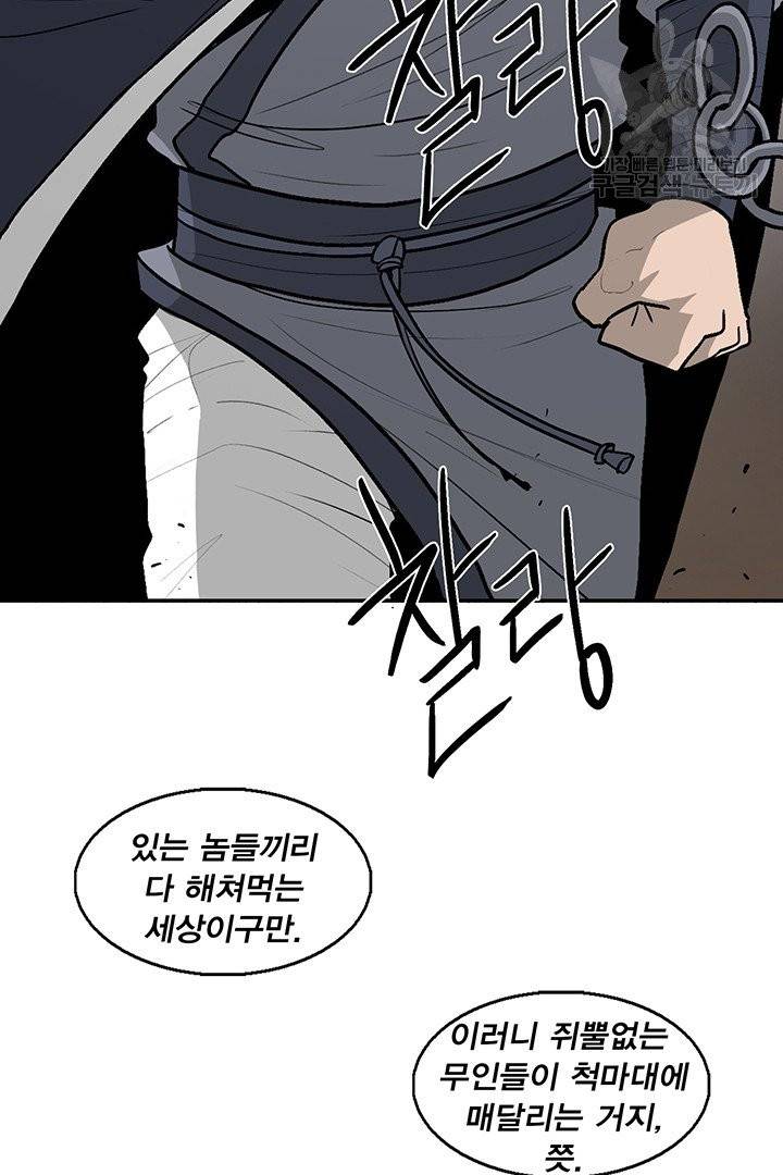 북검전기 77화 14