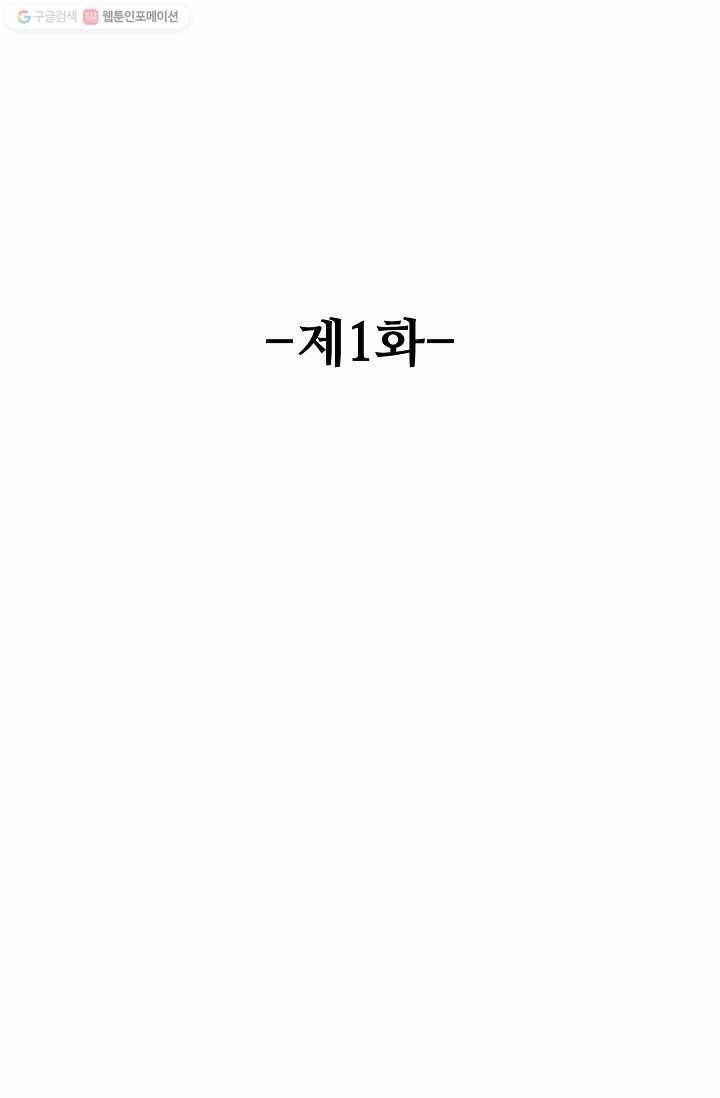 유니언 로드 1화 2