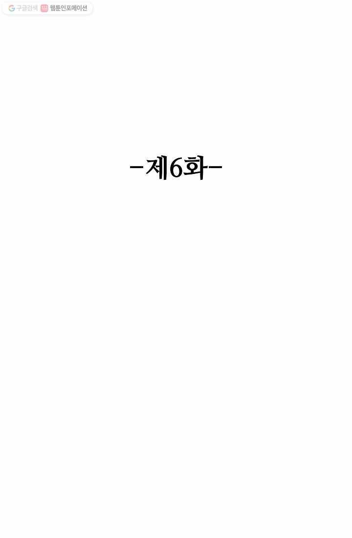 유니언 로드 6화 2