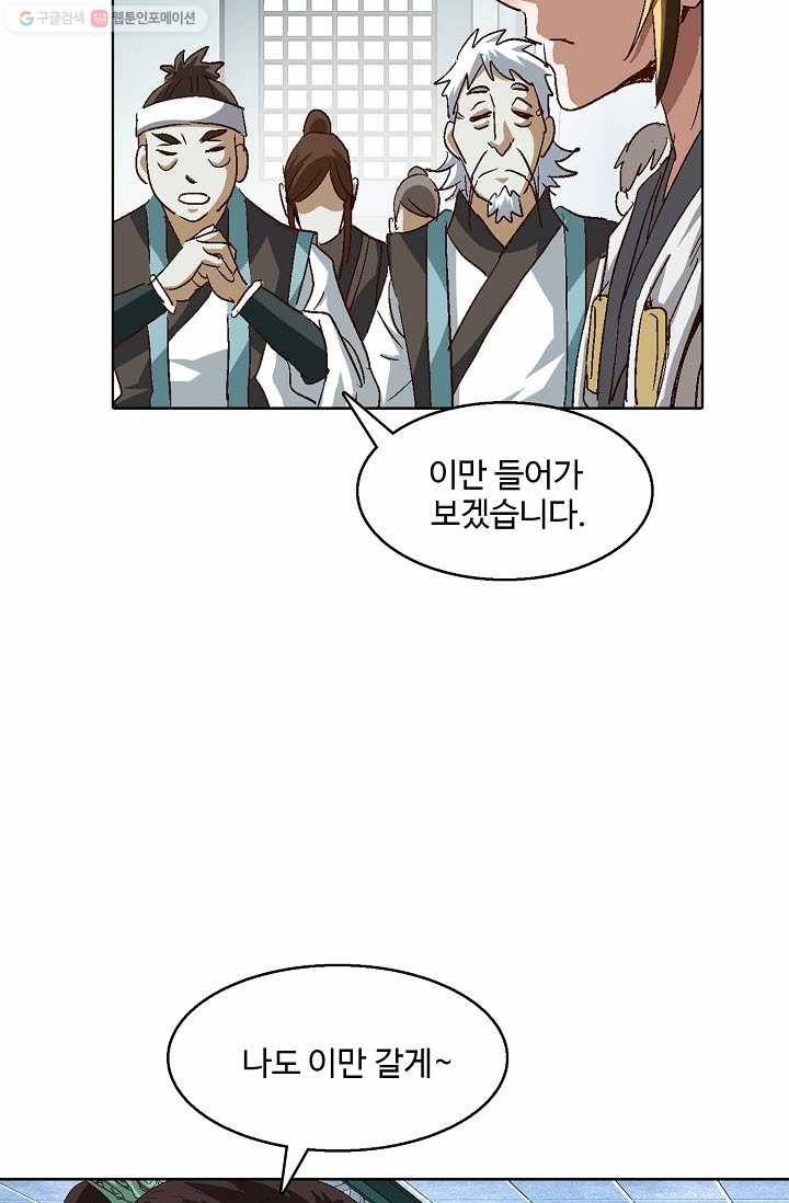 유니언 로드 6화 8