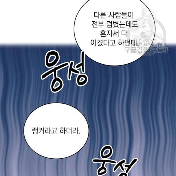 나는 될 놈이다 78화 2
