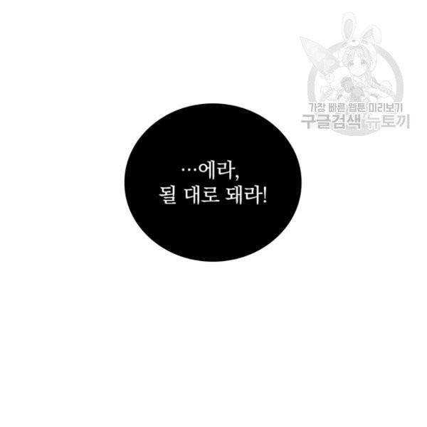 나는 될 놈이다 78화 4