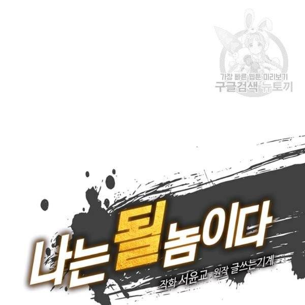 나는 될 놈이다 78화 6