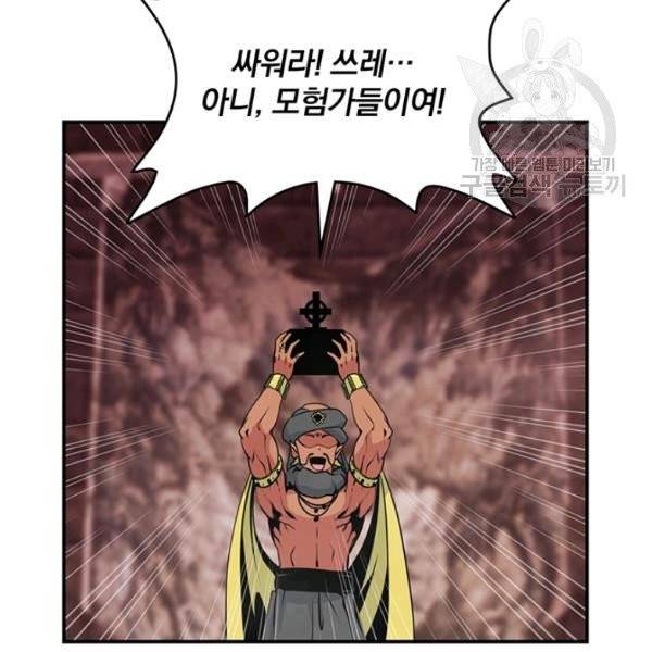 나는 될 놈이다 78화 9