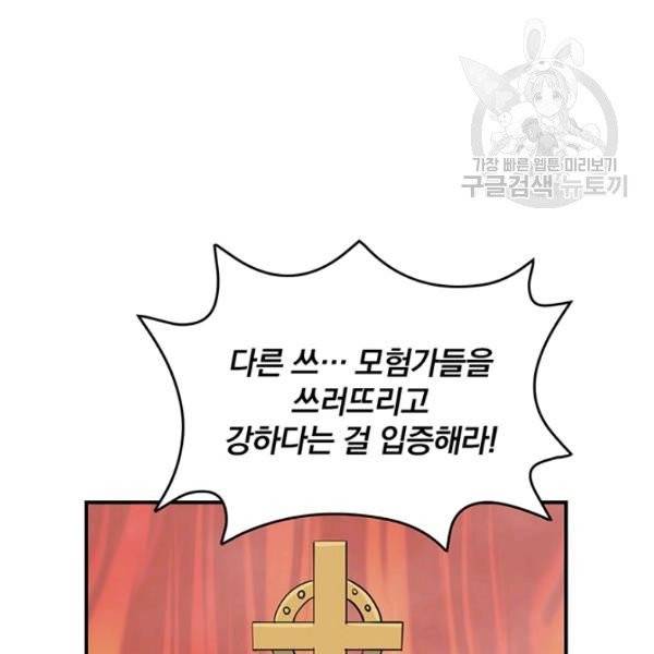 나는 될 놈이다 78화 10