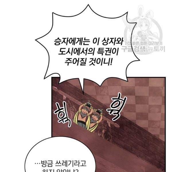 나는 될 놈이다 78화 12