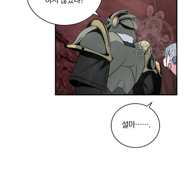나는 될 놈이다 78화 13