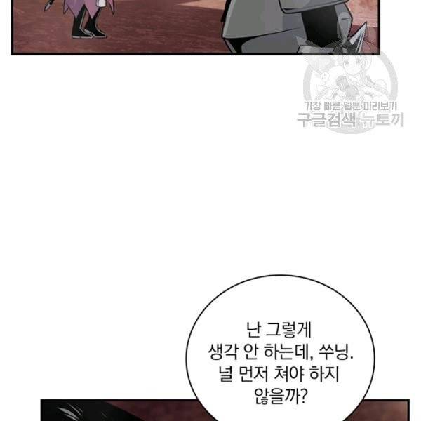 나는 될 놈이다 78화 15