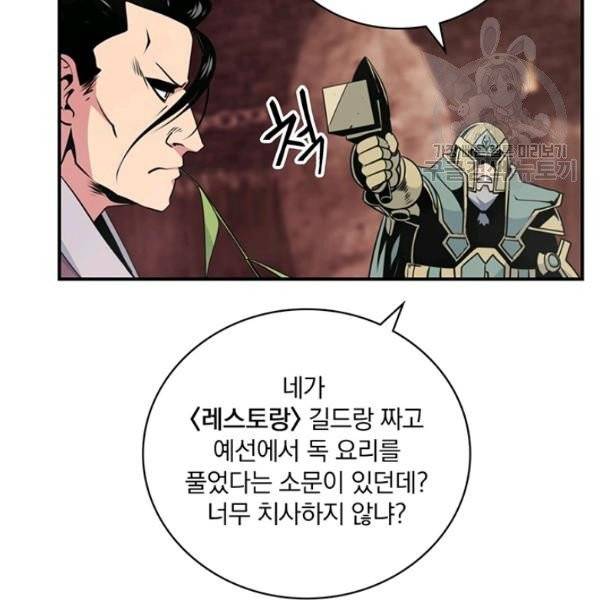 나는 될 놈이다 78화 16