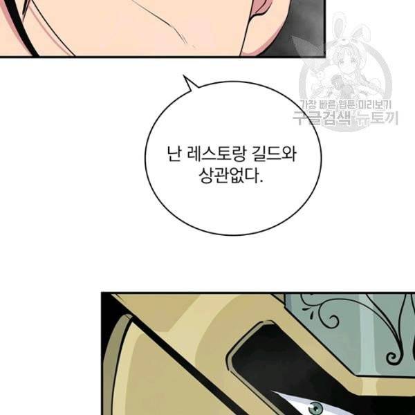 나는 될 놈이다 78화 18