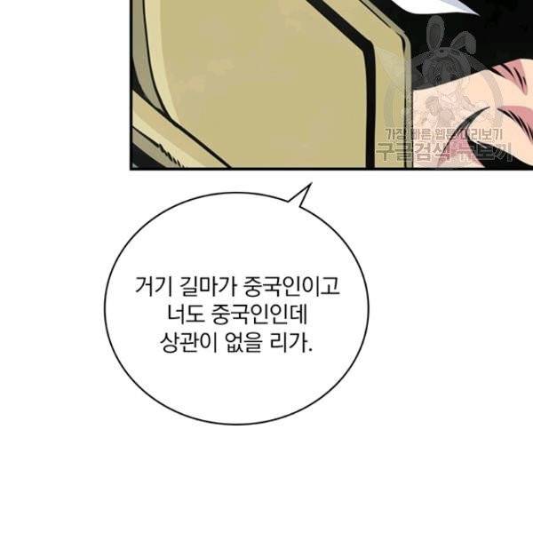 나는 될 놈이다 78화 19