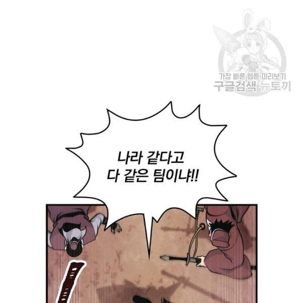 나는 될 놈이다 78화 20