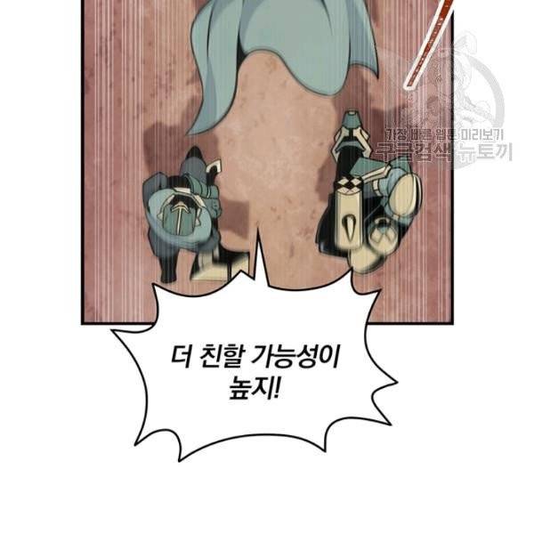 나는 될 놈이다 78화 22