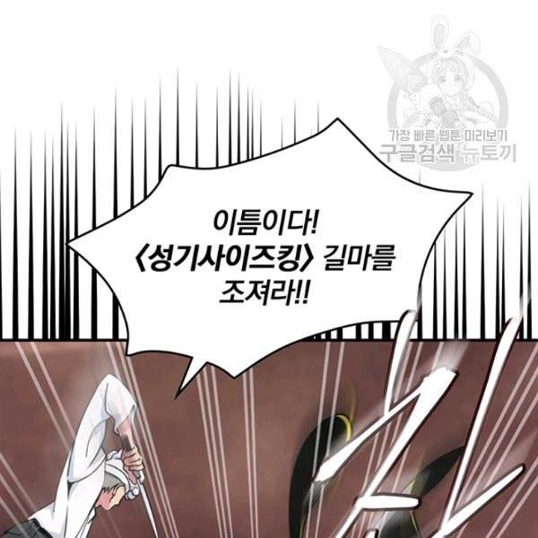 나는 될 놈이다 78화 27