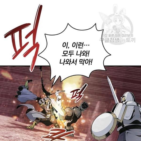 나는 될 놈이다 78화 30