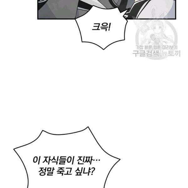 나는 될 놈이다 78화 33