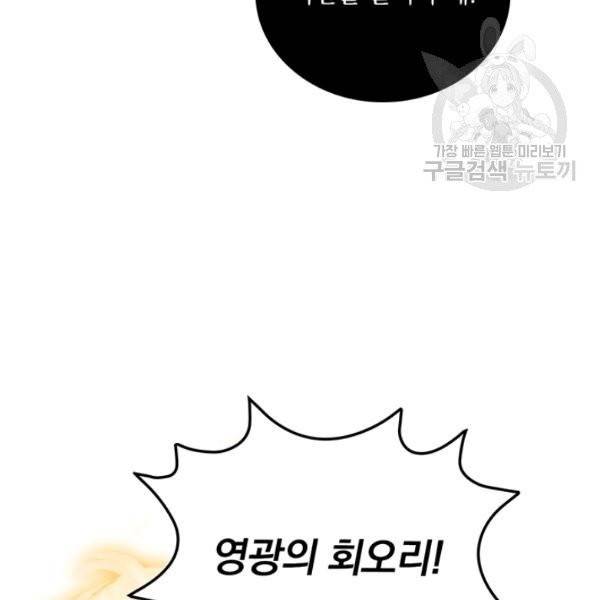나는 될 놈이다 78화 35