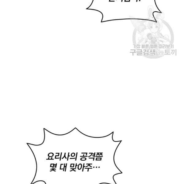 나는 될 놈이다 78화 41