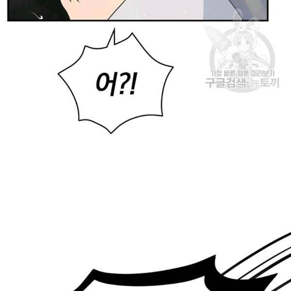 나는 될 놈이다 78화 44