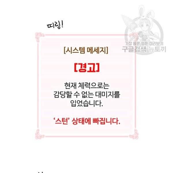 나는 될 놈이다 78화 47