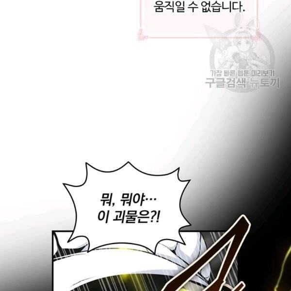 나는 될 놈이다 78화 49