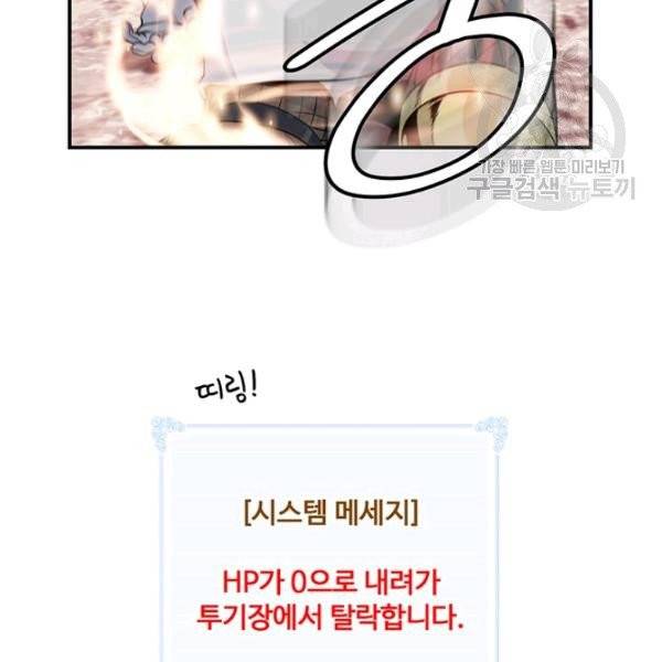 나는 될 놈이다 78화 53