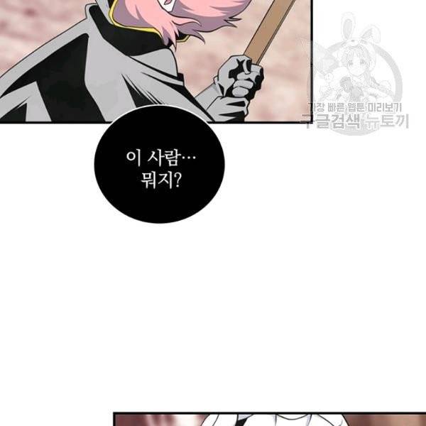 나는 될 놈이다 78화 55