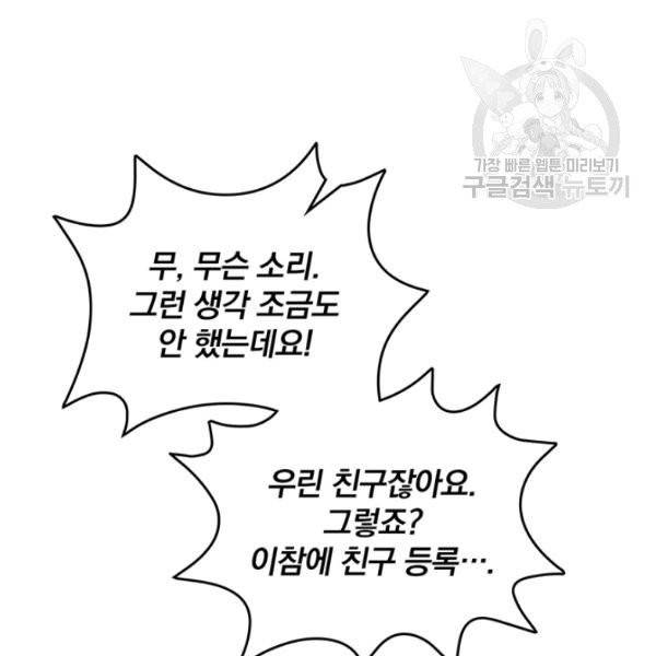 나는 될 놈이다 78화 57