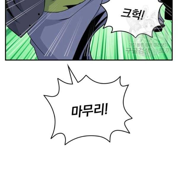 나는 될 놈이다 78화 59