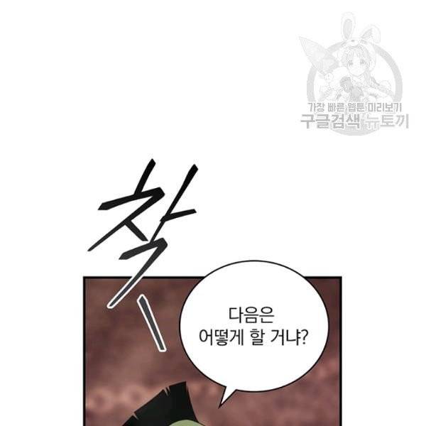 나는 될 놈이다 78화 60