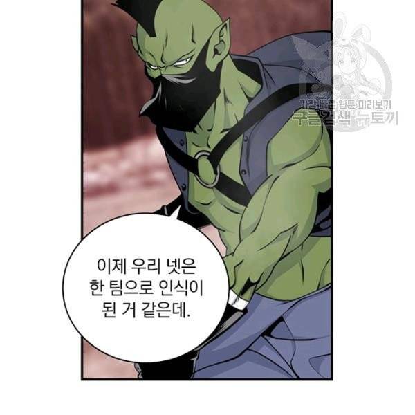 나는 될 놈이다 78화 61