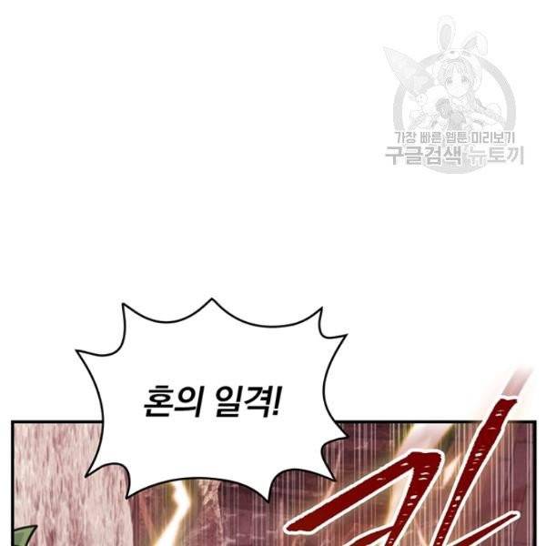 나는 될 놈이다 78화 62