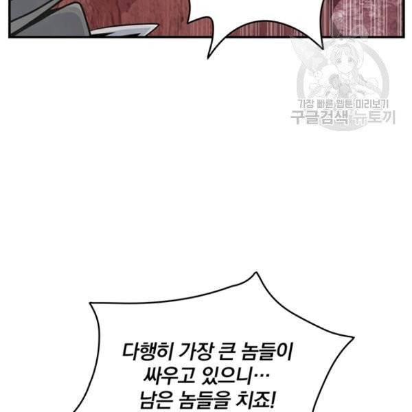 나는 될 놈이다 78화 65