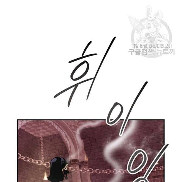 나는 될 놈이다 78화 69