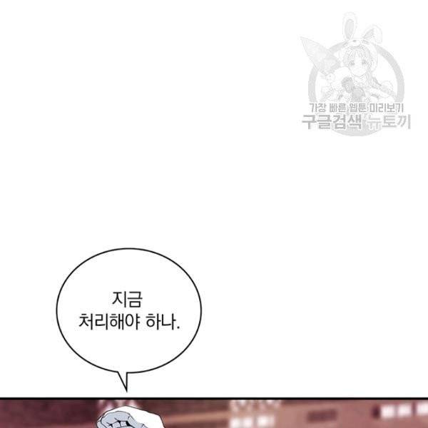 나는 될 놈이다 78화 76