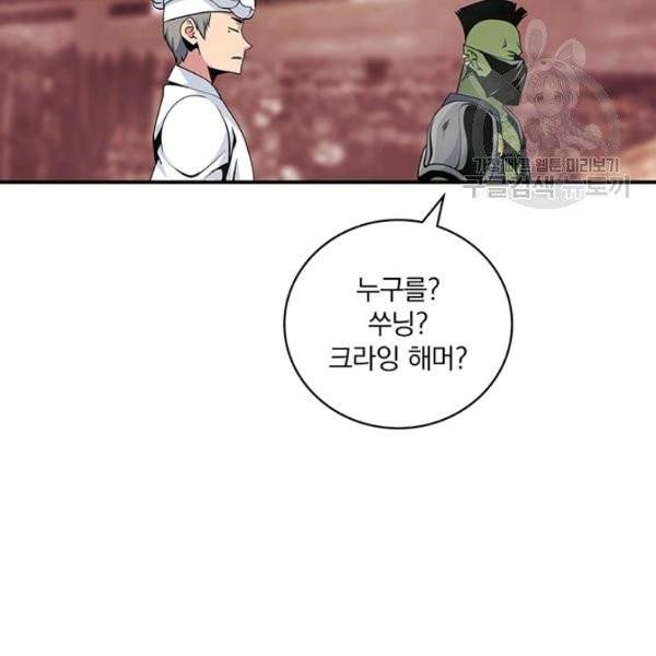 나는 될 놈이다 78화 77