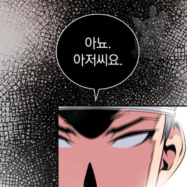 나는 될 놈이다 78화 81