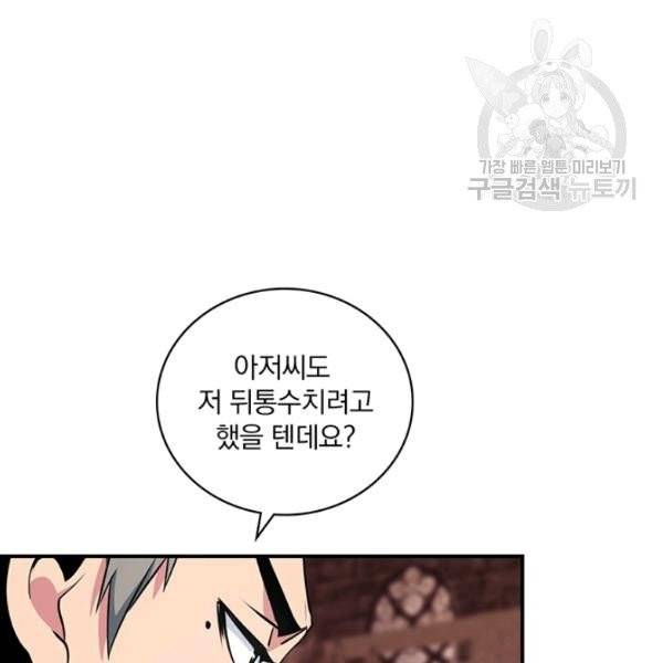 나는 될 놈이다 78화 85