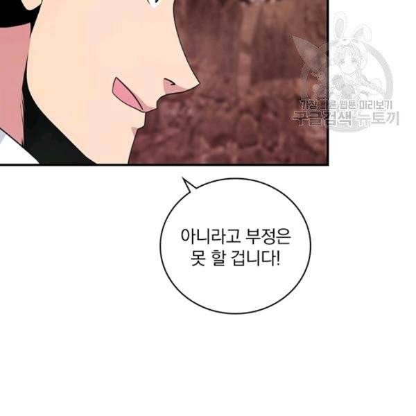 나는 될 놈이다 78화 86