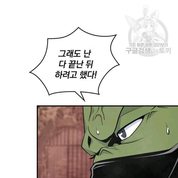 나는 될 놈이다 78화 87