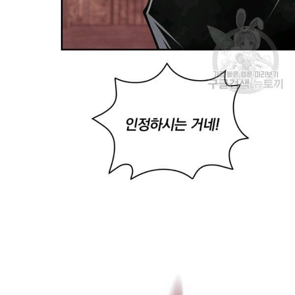 나는 될 놈이다 78화 88