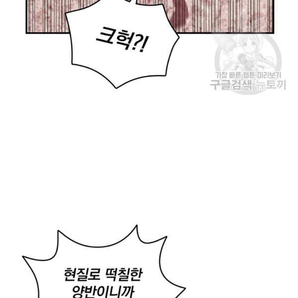 나는 될 놈이다 78화 91