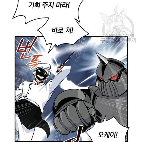 나는 될 놈이다 78화 92