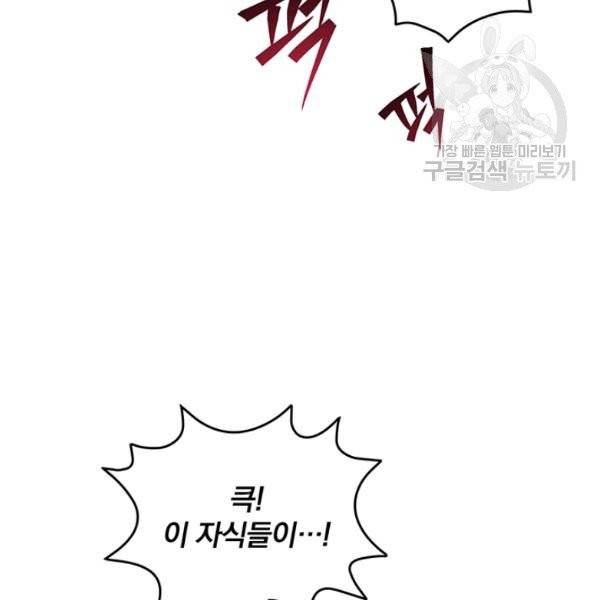 나는 될 놈이다 78화 93