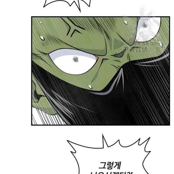 나는 될 놈이다 78화 94
