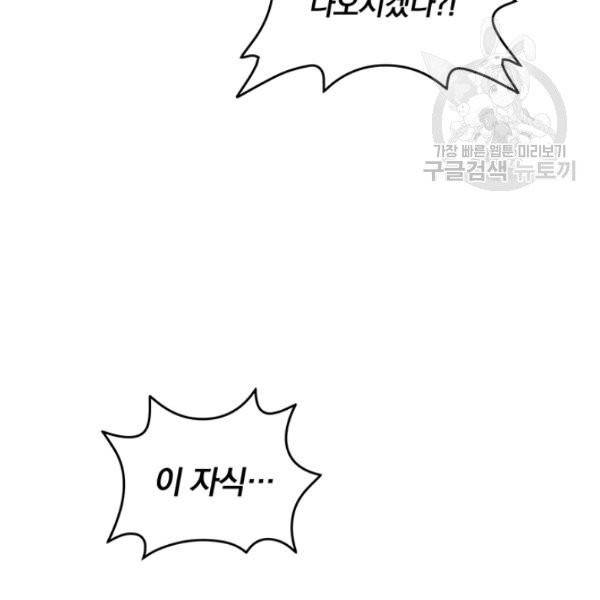 나는 될 놈이다 78화 95