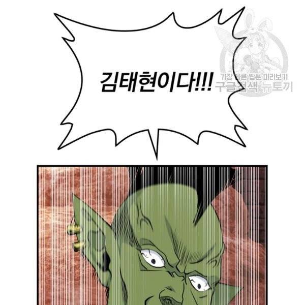 나는 될 놈이다 78화 96